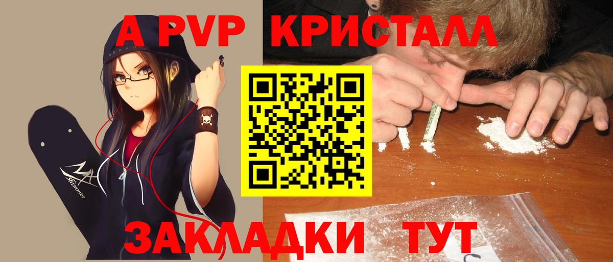 APVP кристаллы Вичуга