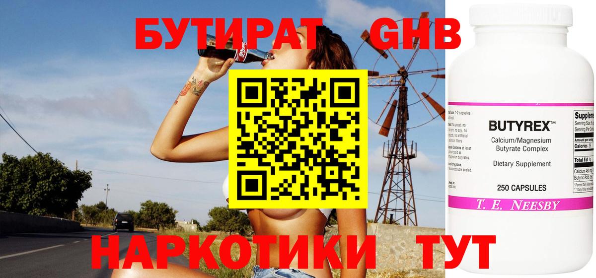 БУТИРАТ буратино Вичуга