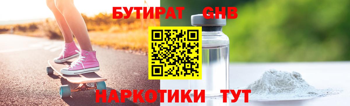 БУТИРАТ GHB  Вичуга 