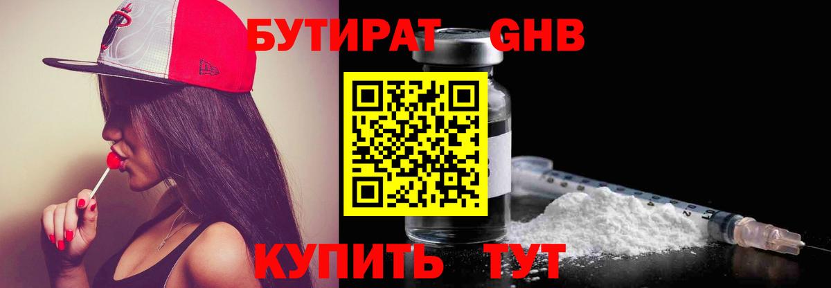 Вичуга  БУТИРАТ бутандиол  Вход с VPN 