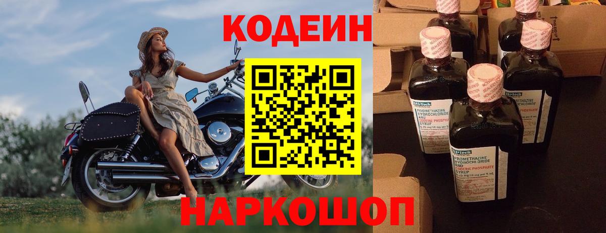 Codein Purple Drank Вичуга