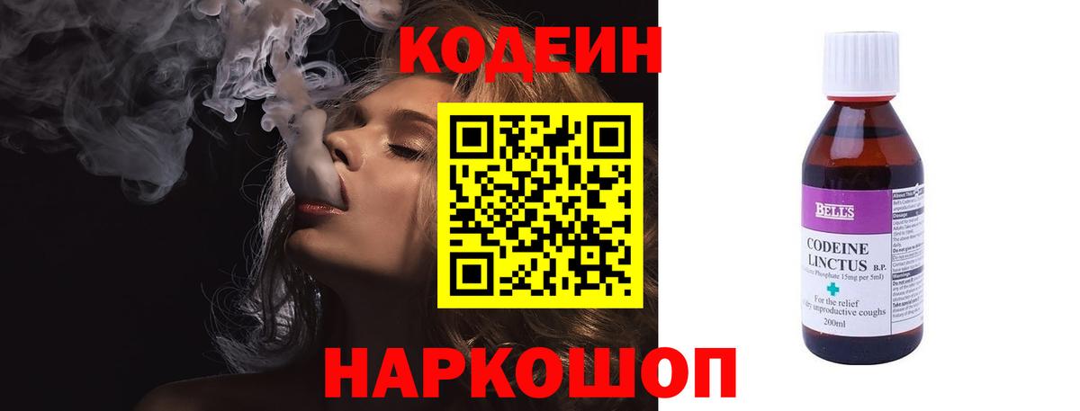 Вичуга  Кодеиновый сироп Lean Purple Drank  Codein напиток Lean (лин)  Вход с VPN 