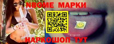 марки nbome Апшеронск